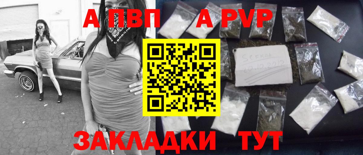 Альфа ПВП VHQ Камышин