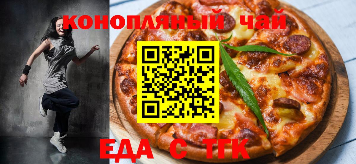 Печенье с ТГК марихуана  Вход с VPN  Камышин 