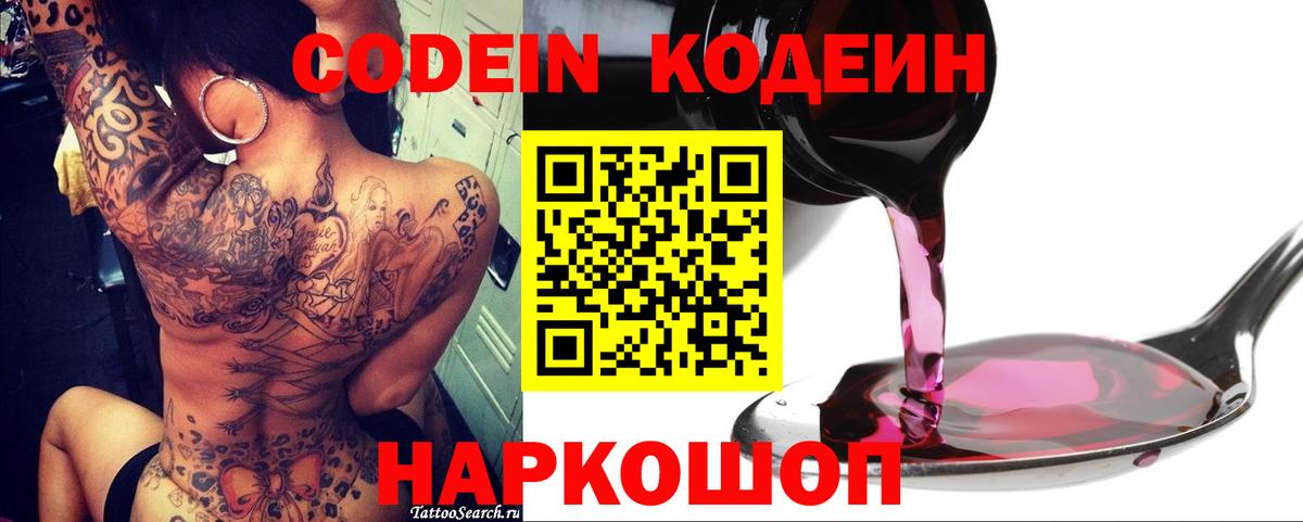 Кодеиновый сироп Lean напиток Lean (лин) Камышин