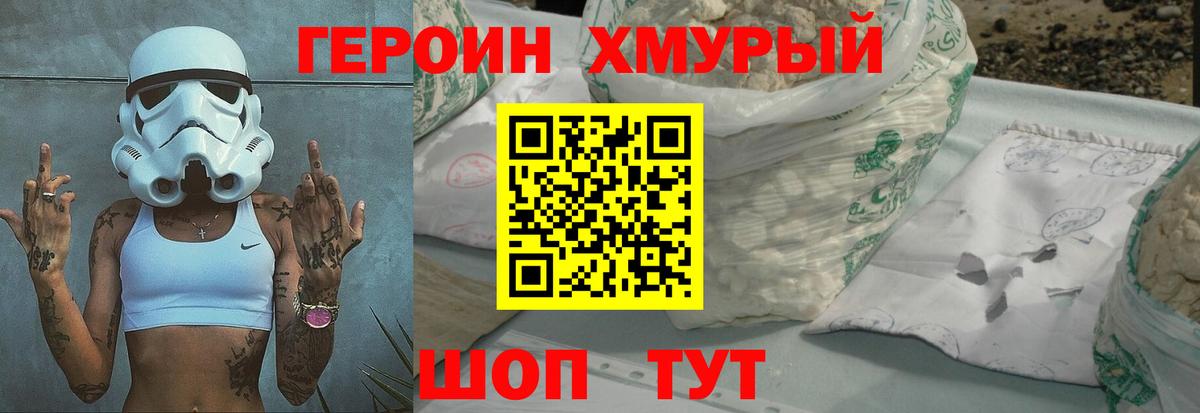 ГЕРОИН VHQ Камышин
