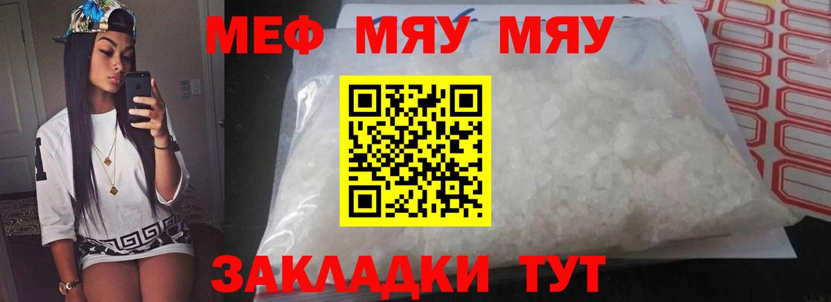 МЕФ мука  Вход с VPN  МЯУ-МЯУ мяу мяу  Меф  Камышин 