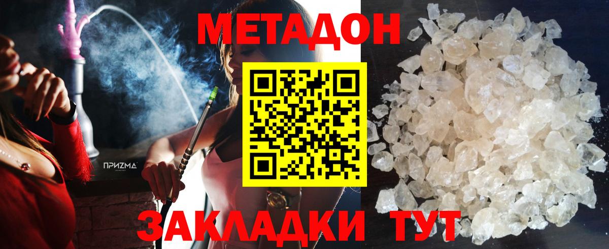 МЕТАДОН кристалл Камышин