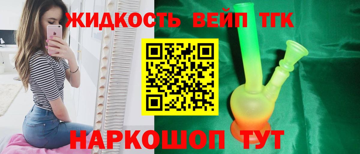 Дистиллят ТГК жижа Камышин